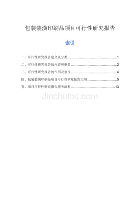 包裝裝橫印刷品印刷