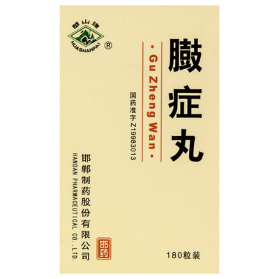 請問臌癥丸是假藥嗎? 腹水的治療中成藥