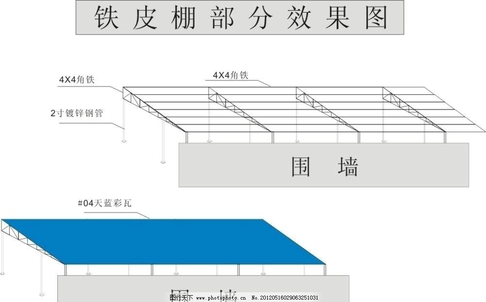 彩鋼棚廣告設(shè)計(jì)圖 鋼結(jié)構(gòu)棚施工方案